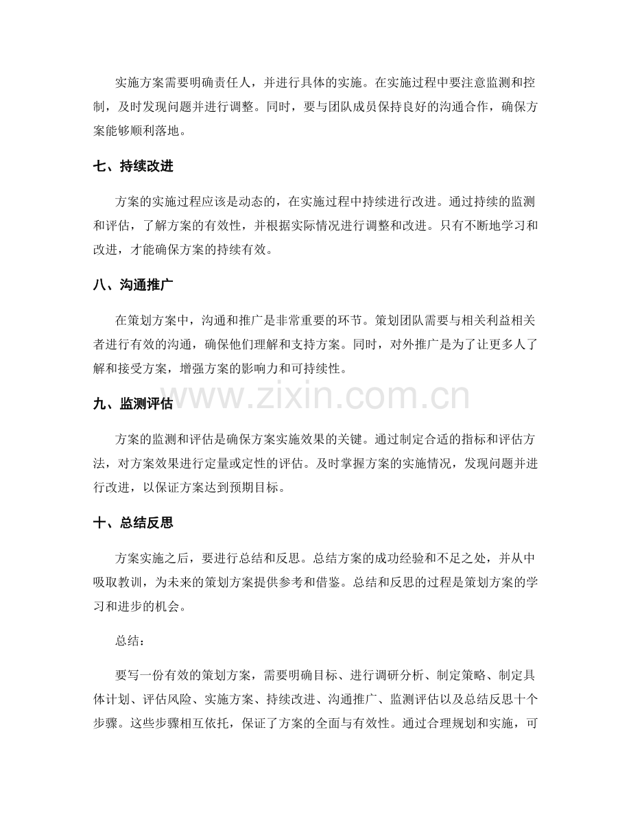 如何写一份有效的策划方案.docx_第2页