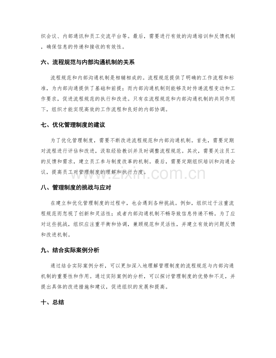 管理制度的流程规范与内部沟通机制.docx_第2页