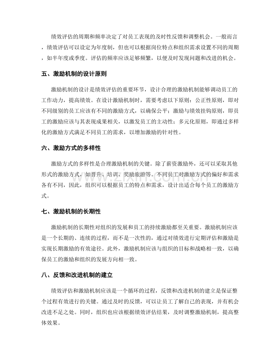 岗位职责的绩效评估与激励机制策略探讨.docx_第2页