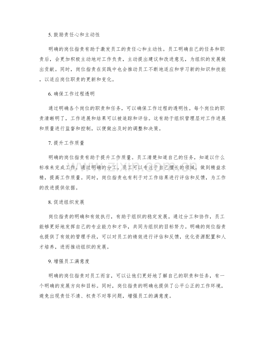 岗位职责的实际作用.docx_第2页