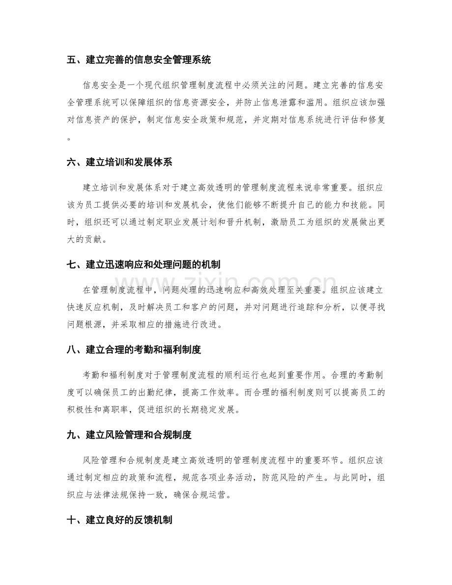 建立高效透明的管理制度流程.docx_第2页