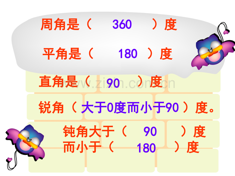 四年级数学上册画角.pptx_第3页