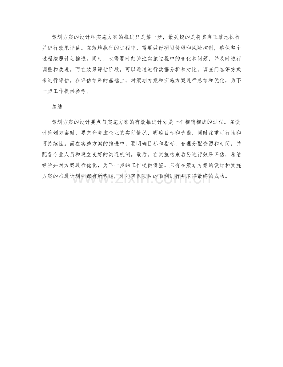 策划方案的设计要点与实施方案的有效推进计划.docx_第2页