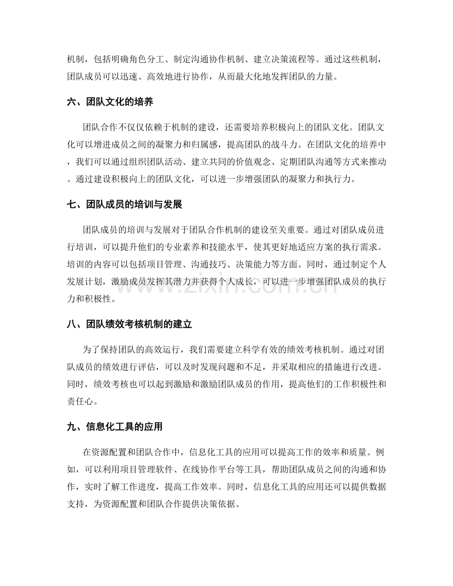 实施方案的资源配置与团队合作机制构建.docx_第2页