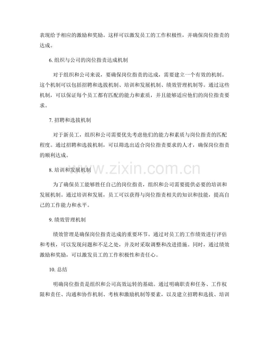 明确岗位职责的要素与达成机制.docx_第2页