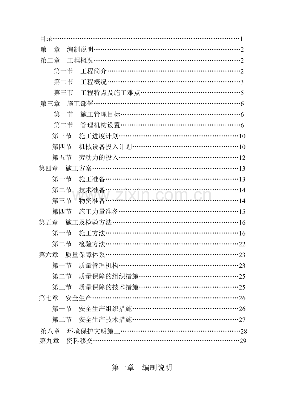 工程—南段10KV高压架空线路迁移改造施工方案.docx_第2页