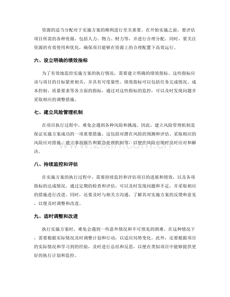 实施方案的关键执行计划和监控.docx_第2页