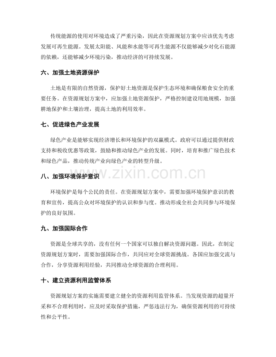 策划方案中合理规划资源利用.docx_第2页