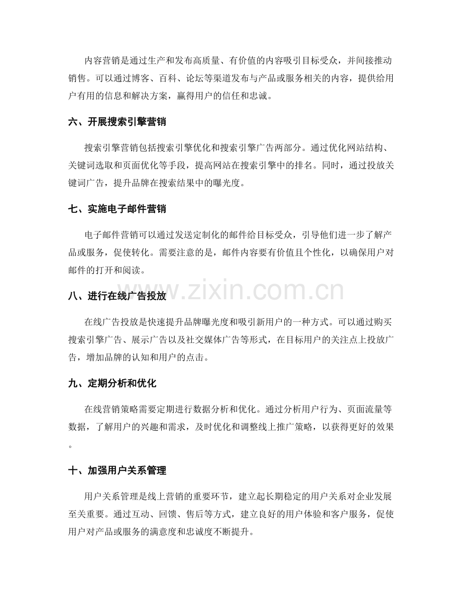 策划方案线上营销推广策略.docx_第2页