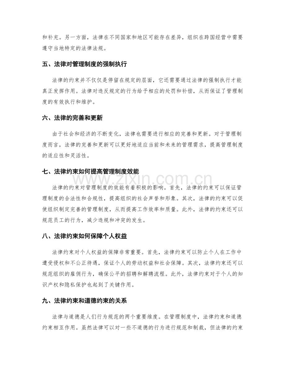 有效管理制度的法律约束.docx_第2页