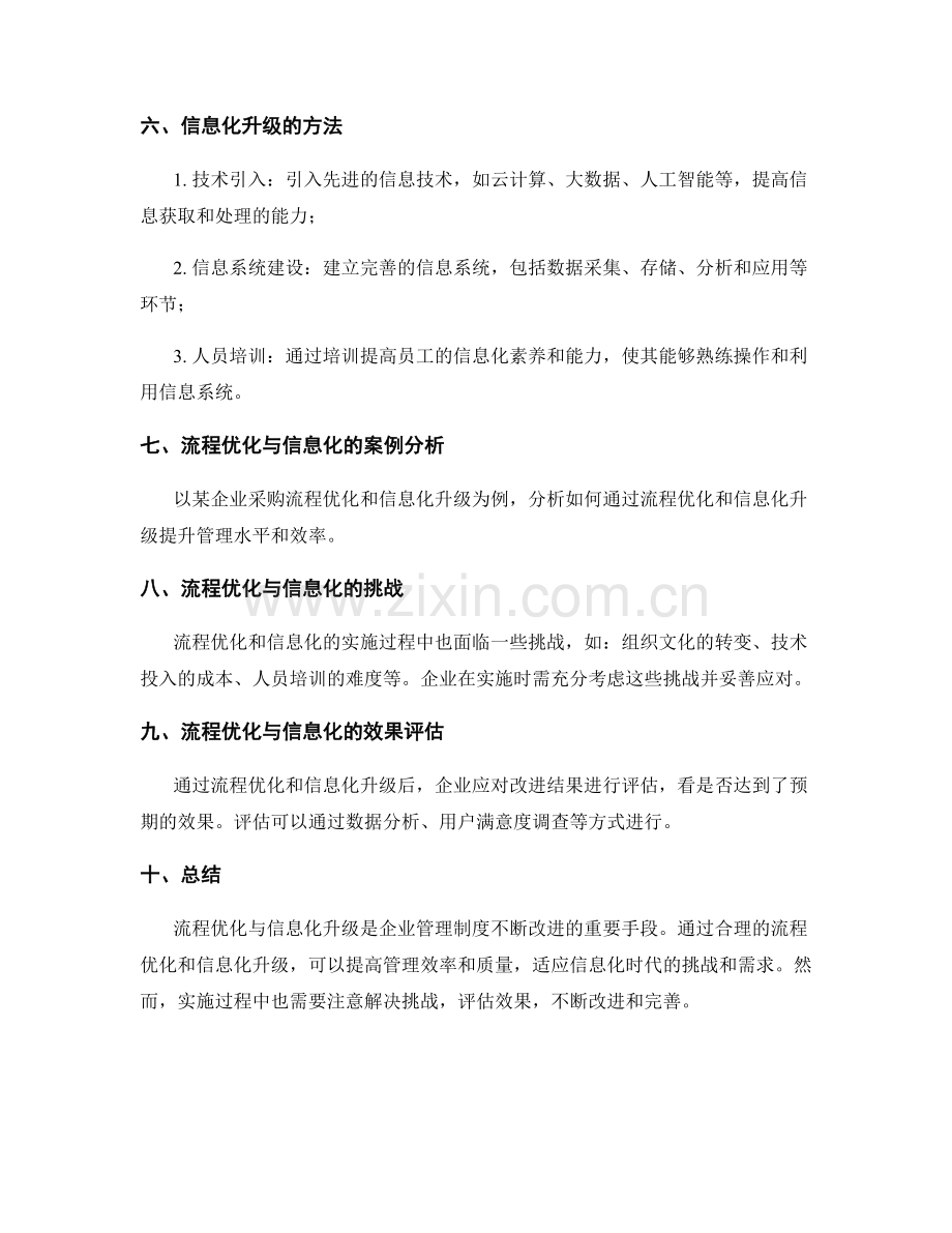 改进管理制度的流程优化和信息化升级.docx_第2页