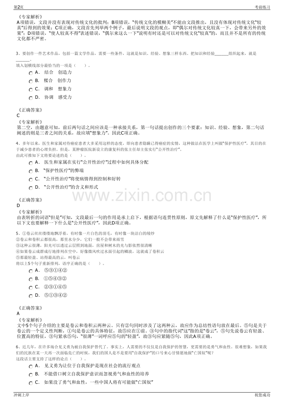 2024年绍兴市大数据运营有限公司招聘笔试冲刺题（带答案解析）.pdf_第2页