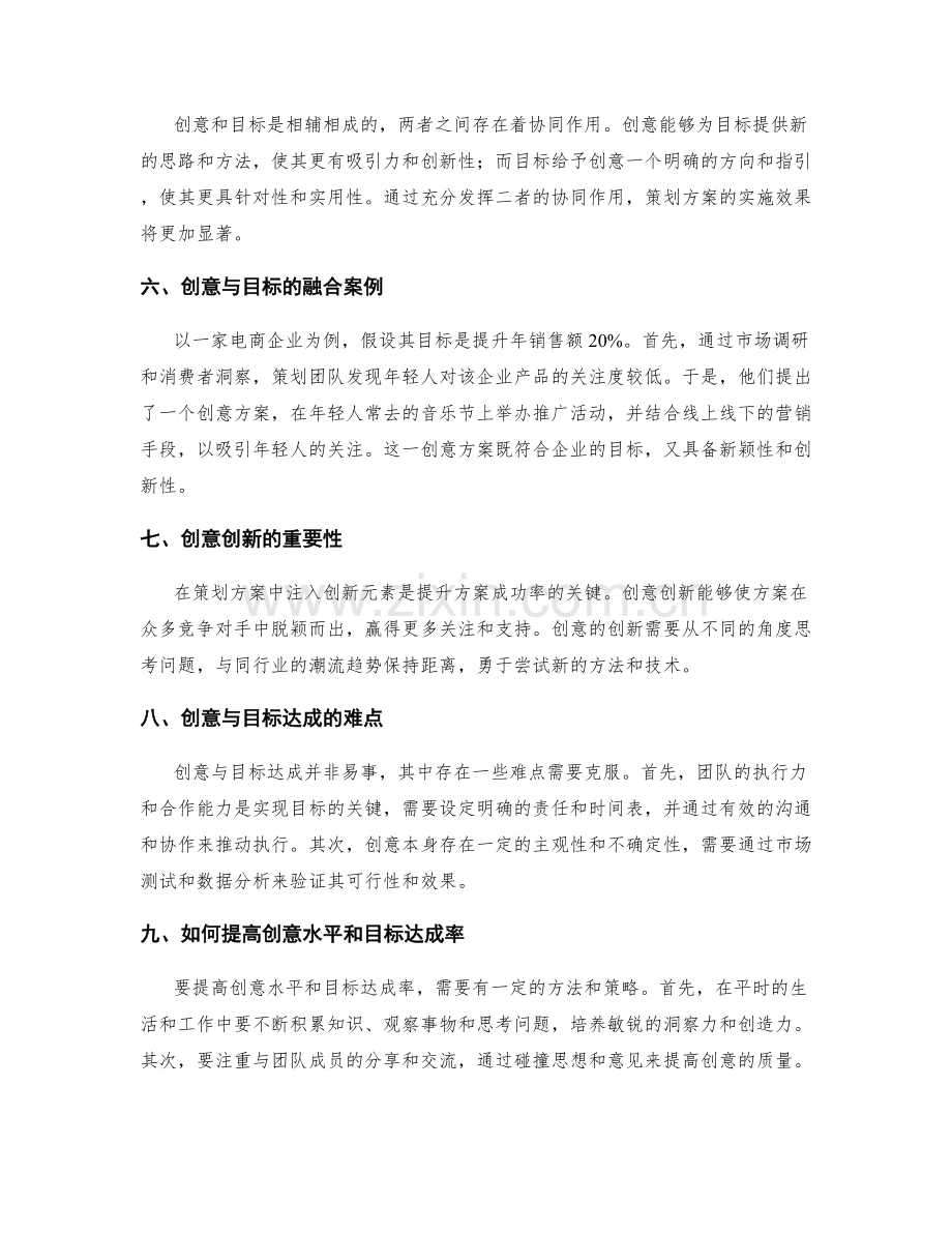 策划方案的创意与目标达成.docx_第2页