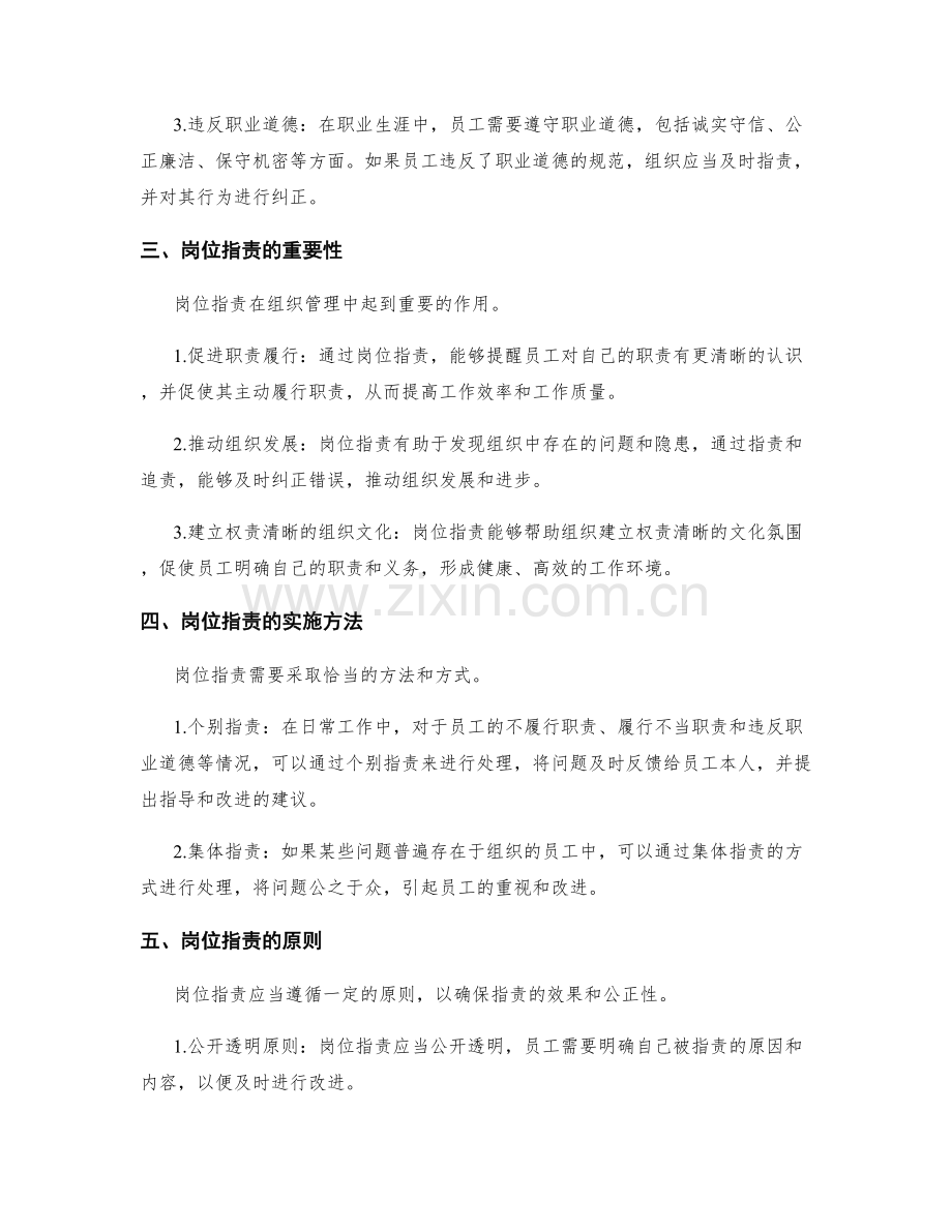 岗位职责的核心要素和内容.docx_第2页