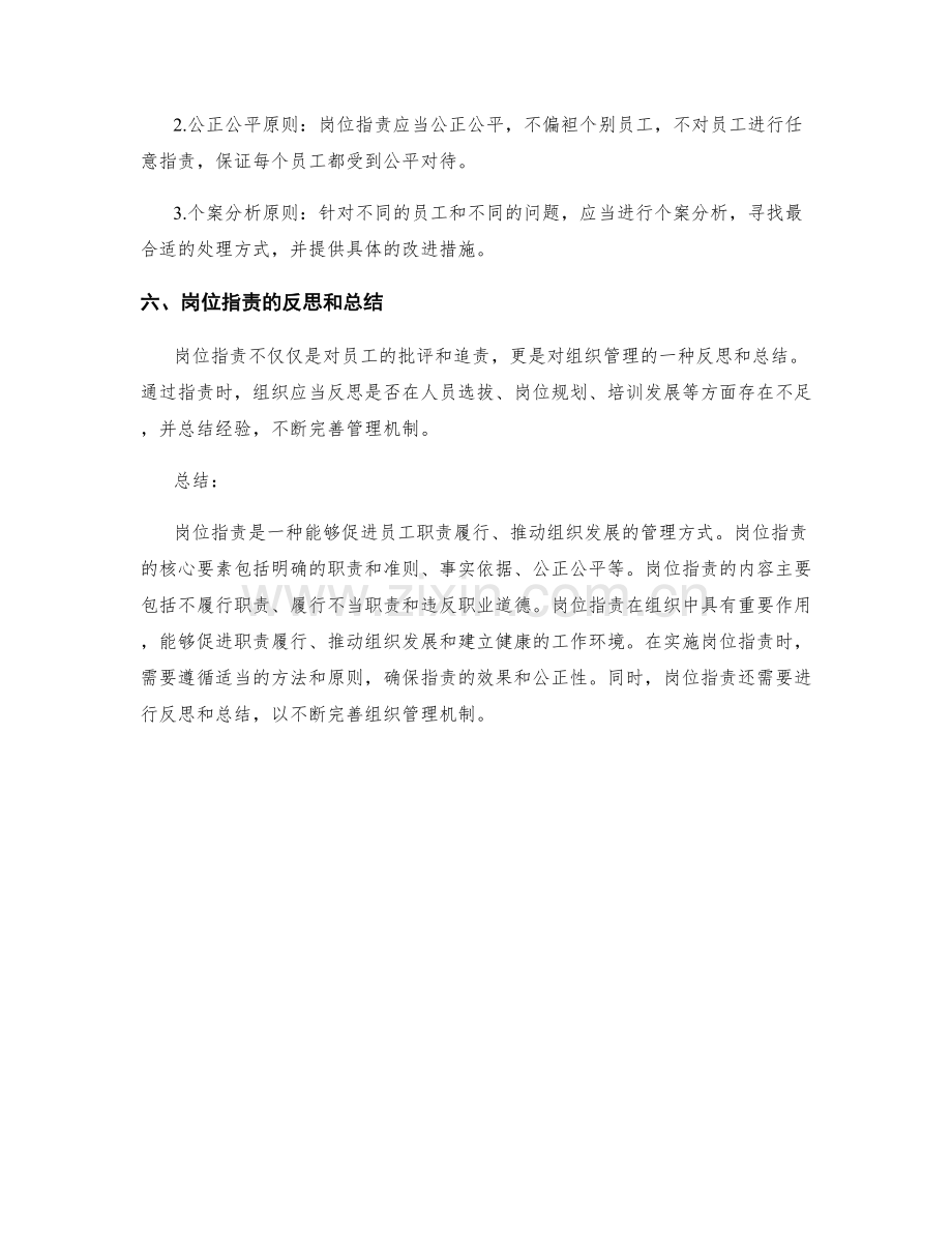 岗位职责的核心要素和内容.docx_第3页