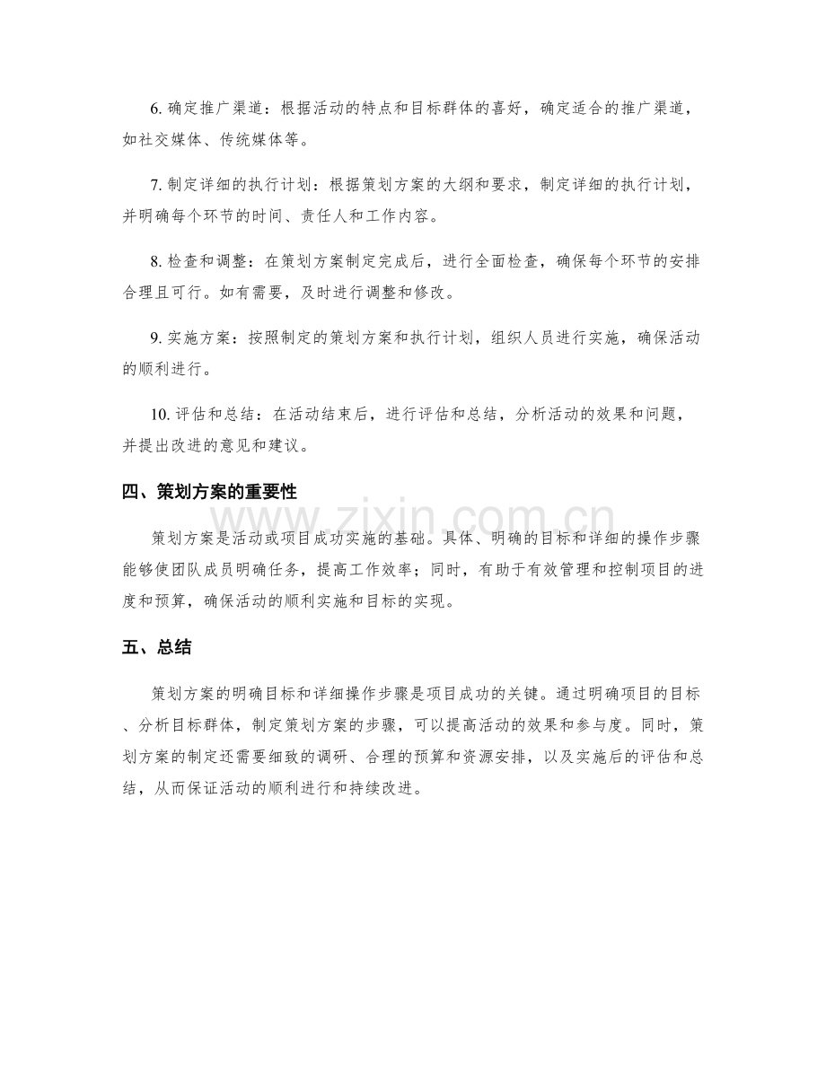 策划方案的明确目标和详细操作步骤.docx_第2页