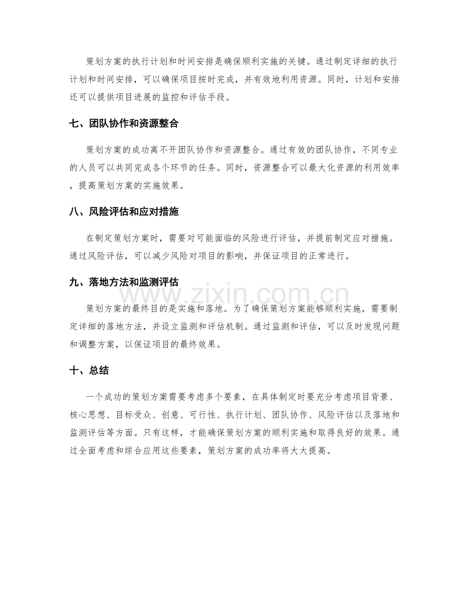 策划方案的关键要素与落地方法.docx_第2页