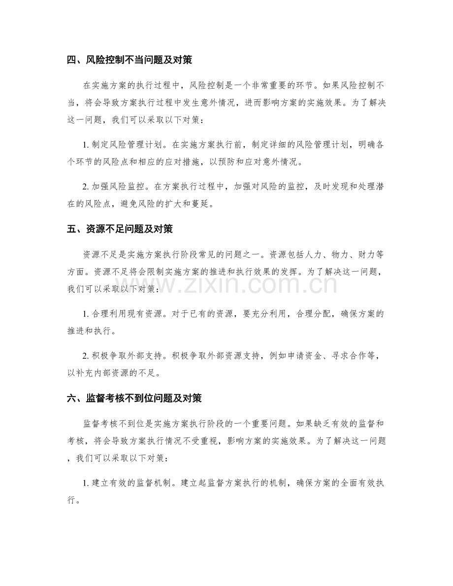 实施方案执行阶段的关键问题及对策.docx_第2页