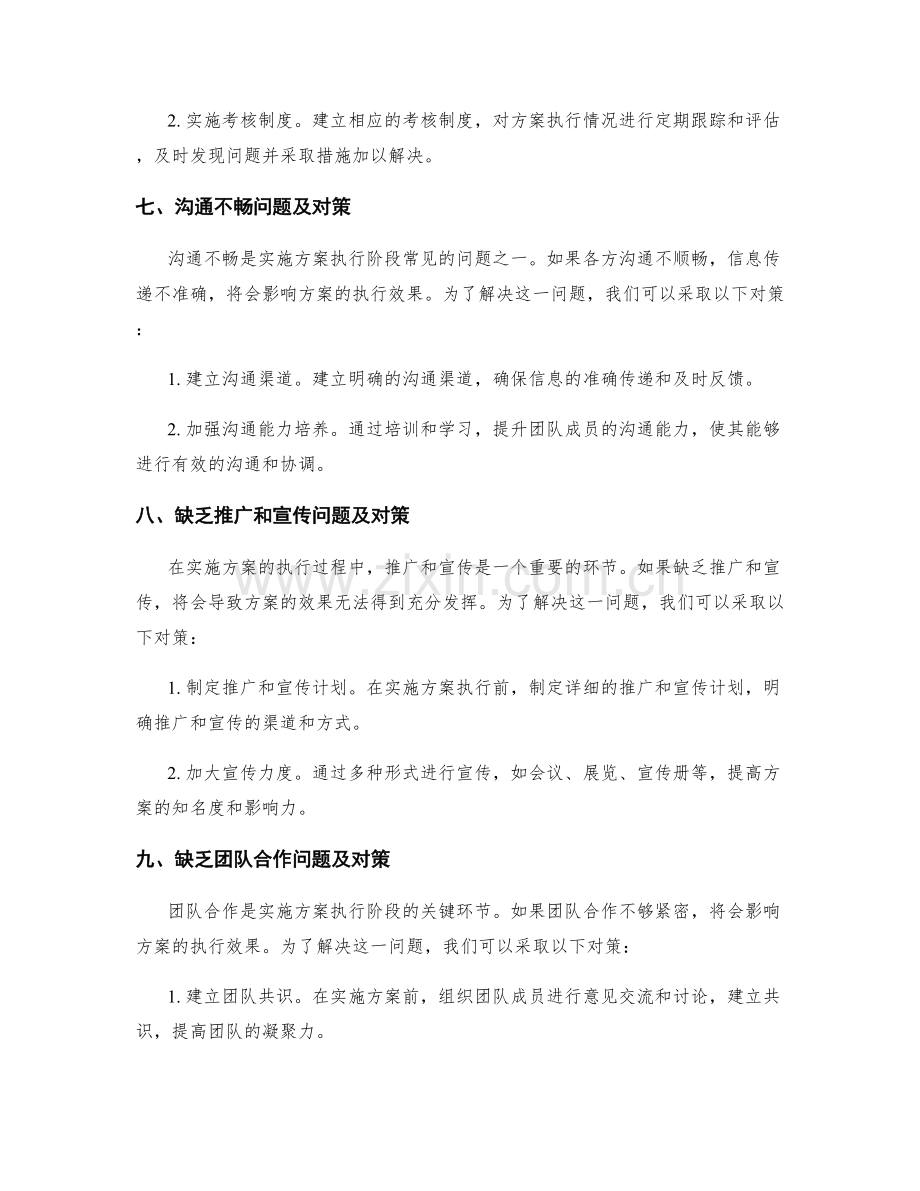 实施方案执行阶段的关键问题及对策.docx_第3页