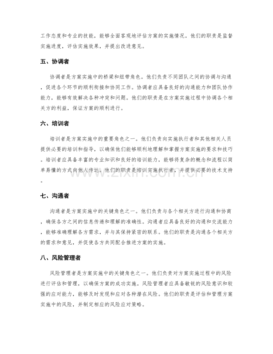 实施方案关键角色和职责梳理.docx_第2页