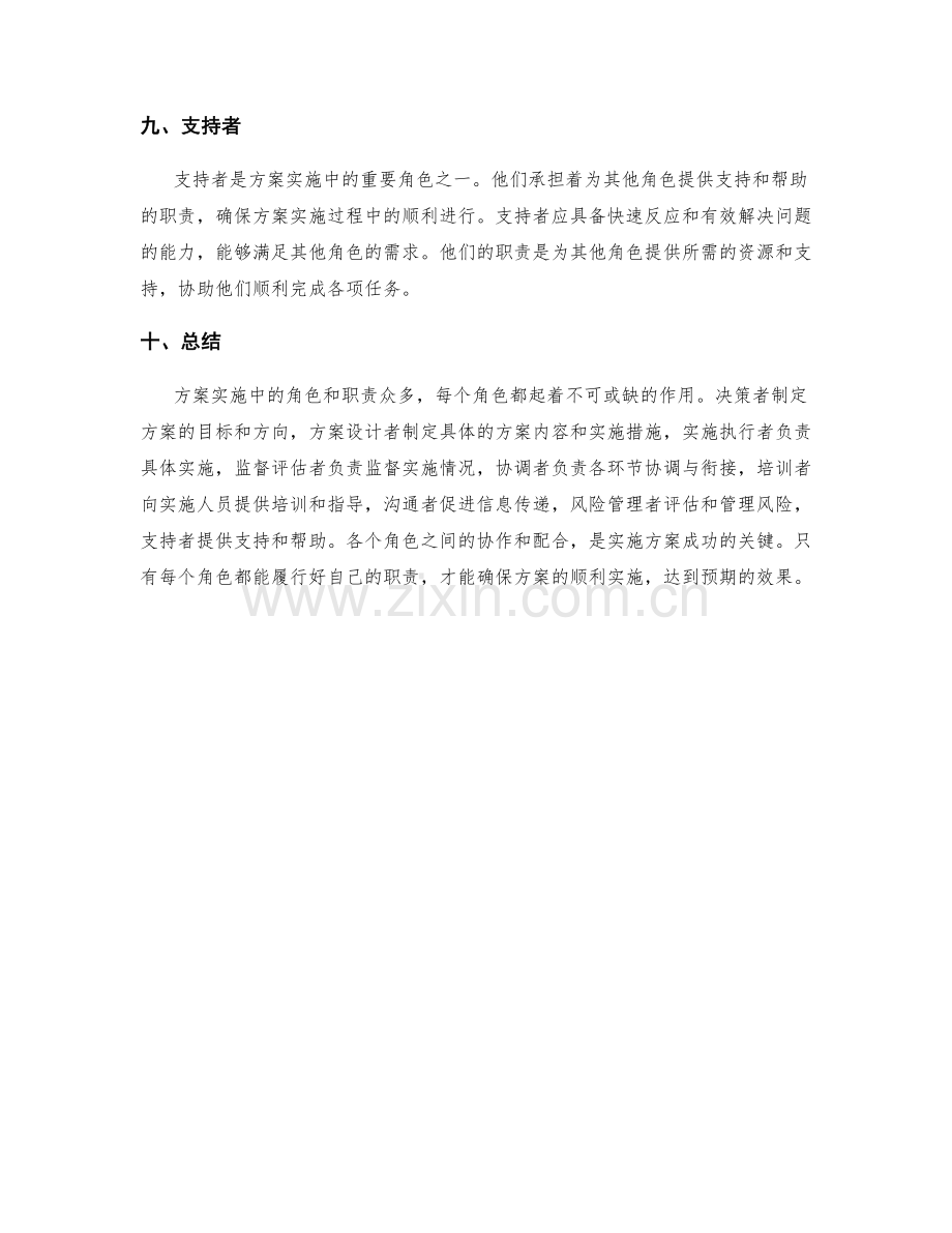 实施方案关键角色和职责梳理.docx_第3页