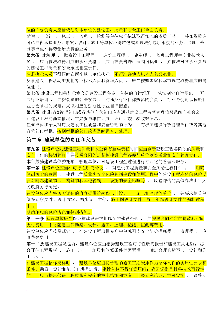 上海市建设工程质量和安全管理条例范文.doc_第2页