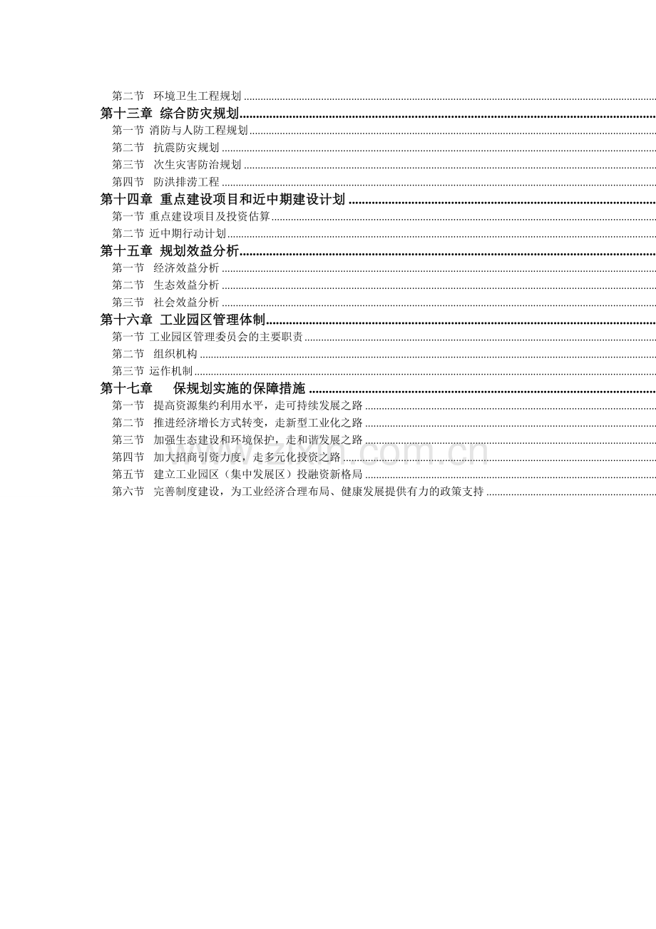 都匀工业园区发展规划.docx_第2页