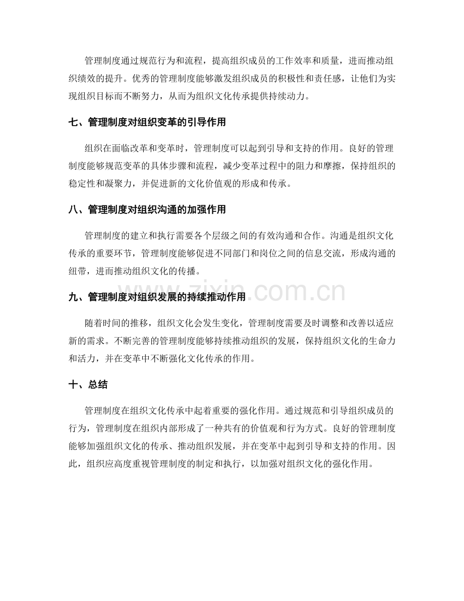 管理制度对组织文化传承的强化作用.docx_第2页