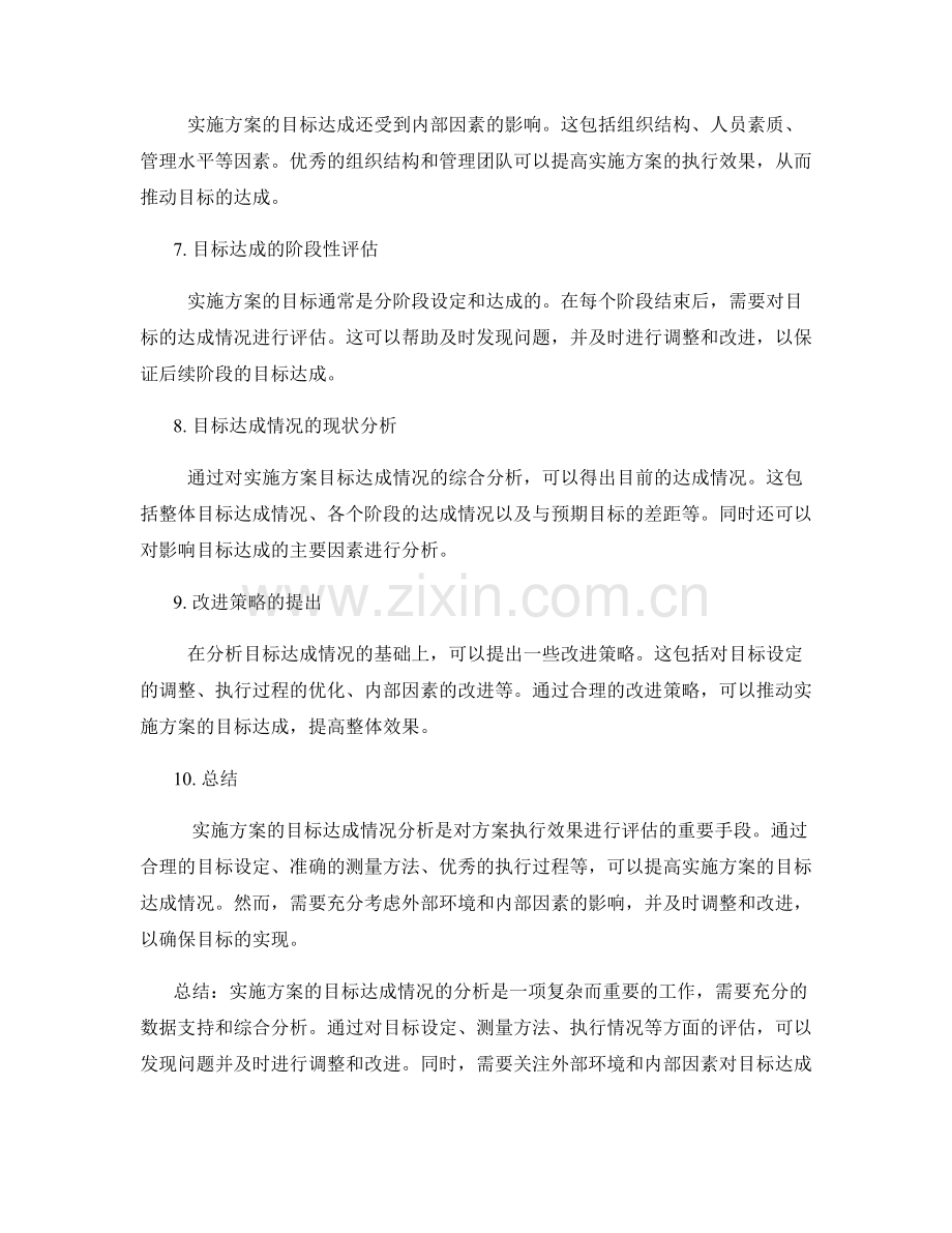 实施方案的目标达成情况分析.docx_第2页