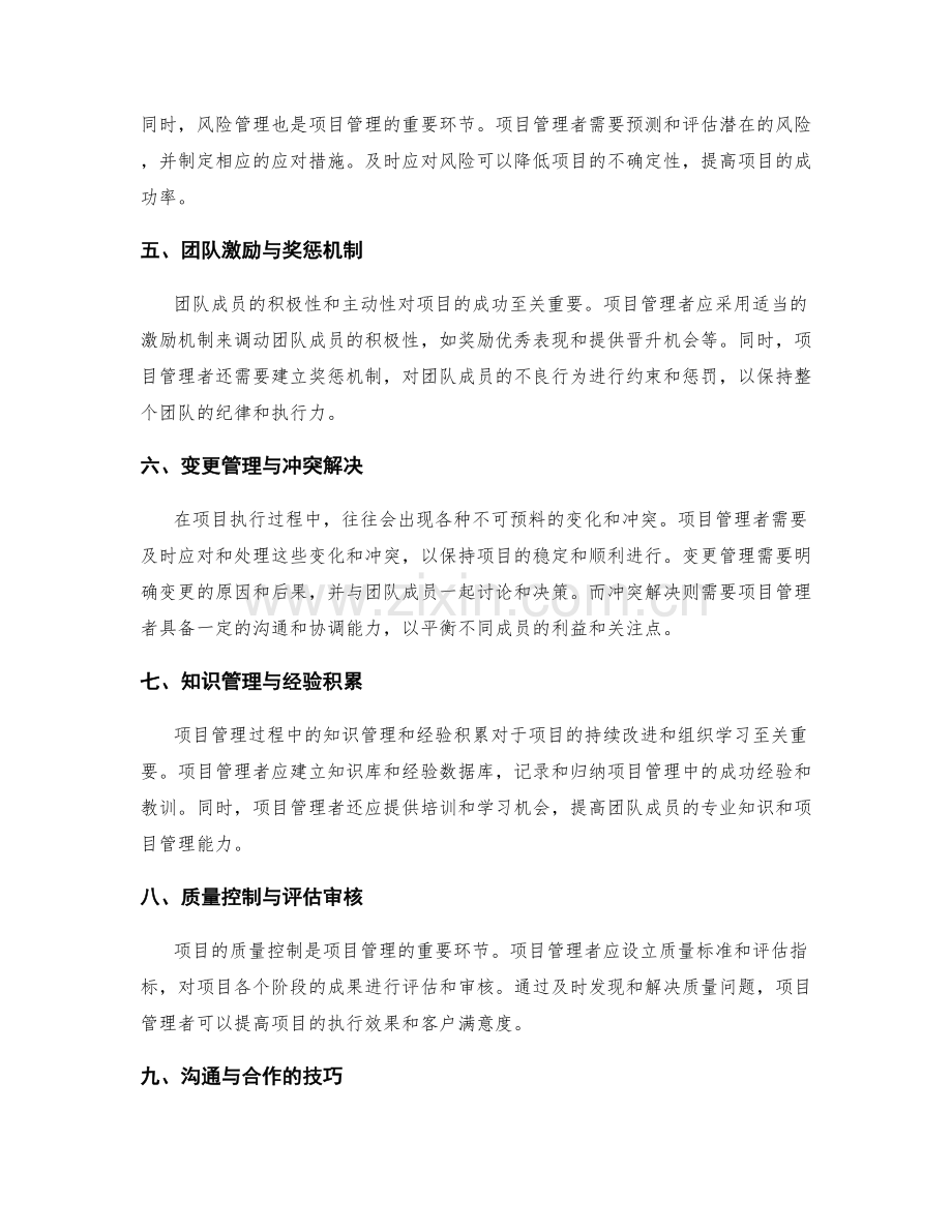 实施方案的项目管理与团队协作技巧讨论.docx_第2页