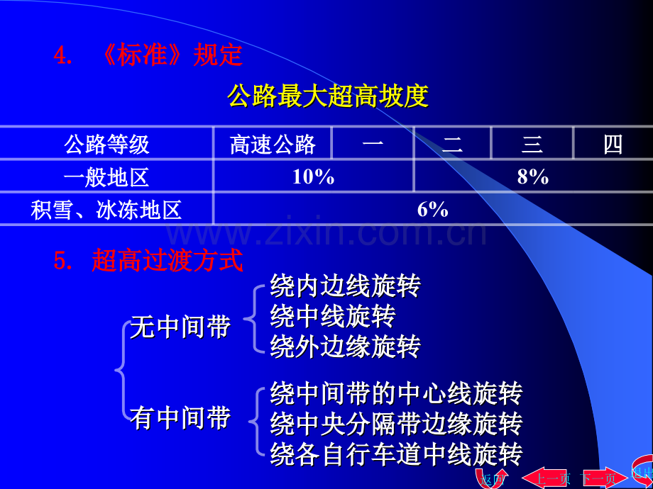 第五章-横断面设计33.pptx_第2页