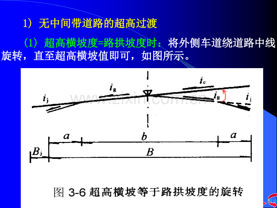 第五章-横断面设计33.pptx_第3页