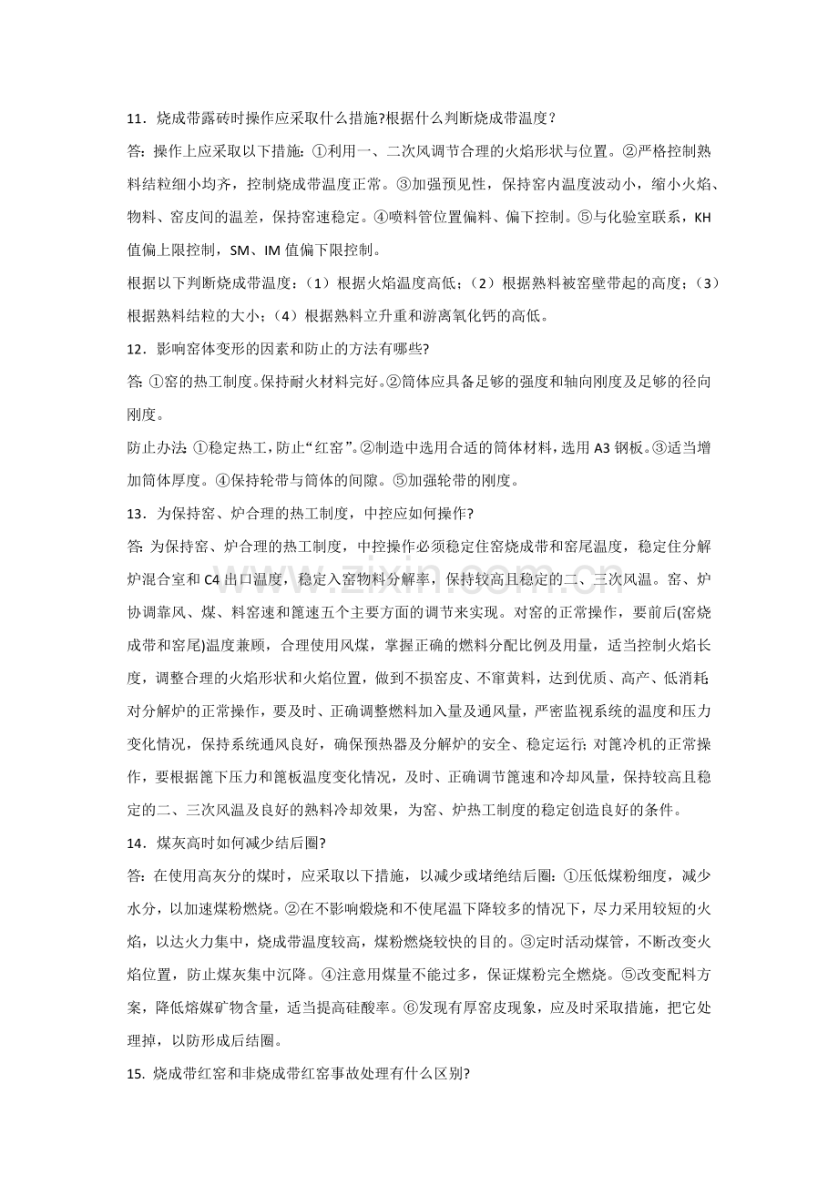 新型干法水泥设备及工艺知识简答题含解析.docx_第3页