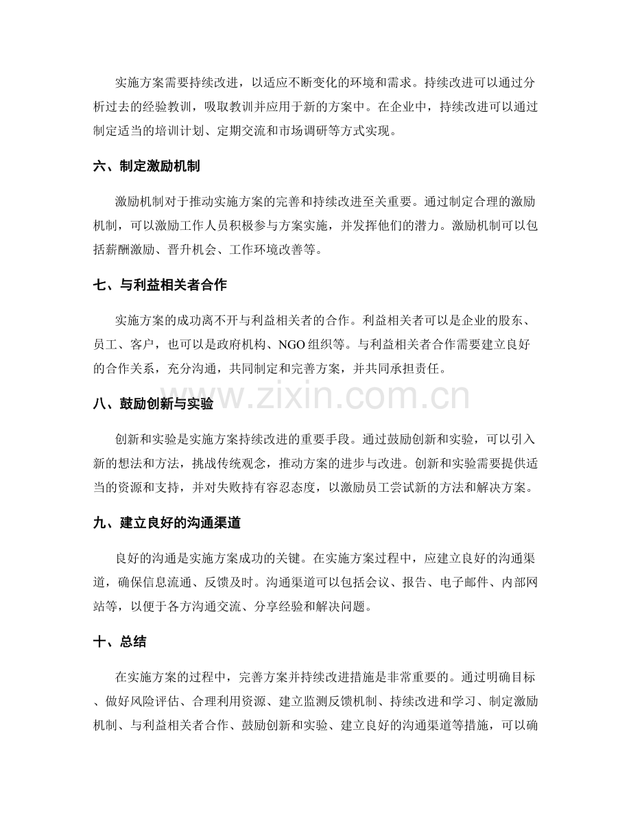 实施方案的完善与持续改进措施.docx_第2页