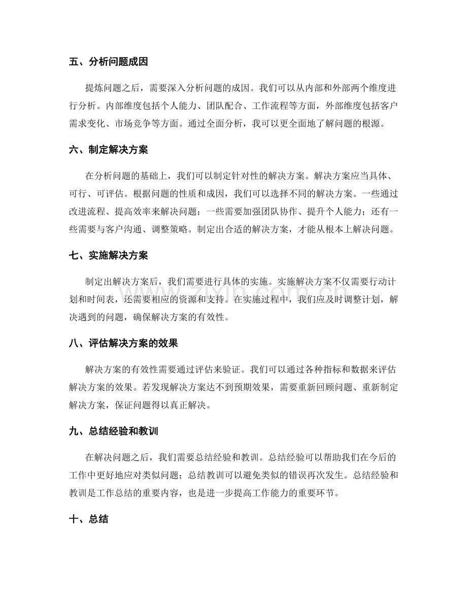 工作总结的问题提炼和解决方案.docx_第2页