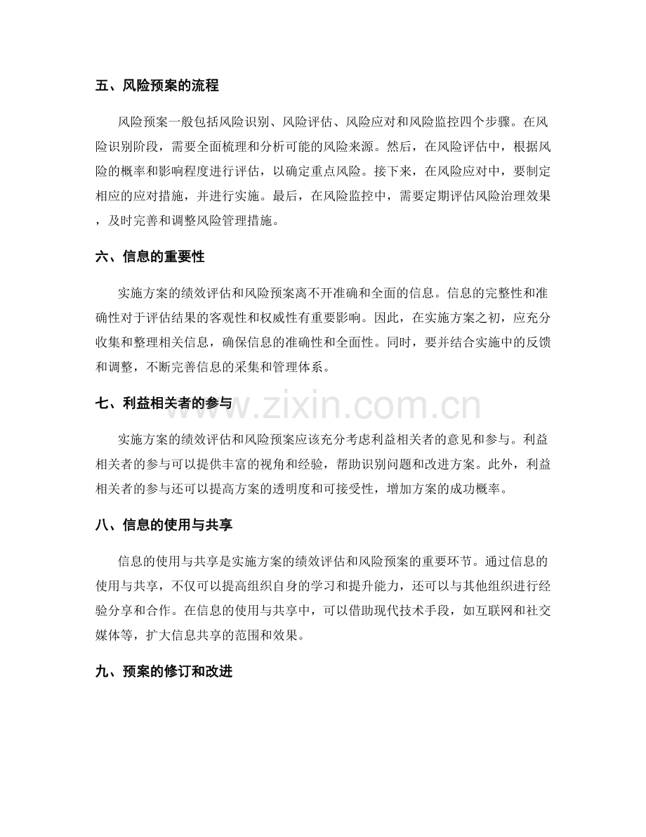 实施方案的绩效评估和风险预案.docx_第2页