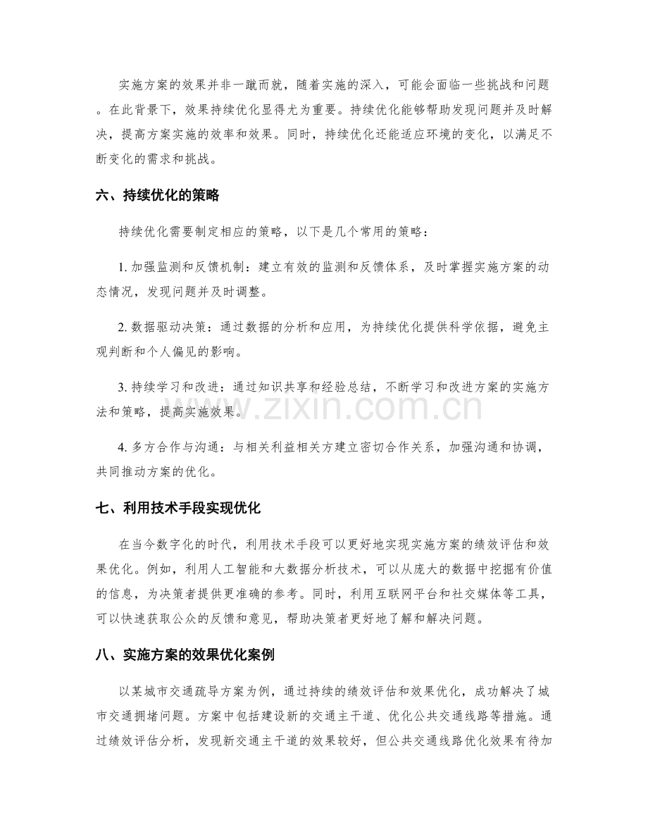 实施方案的绩效评估与效果持续优化.docx_第2页