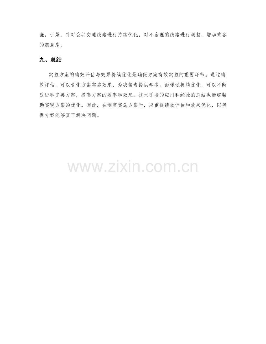 实施方案的绩效评估与效果持续优化.docx_第3页