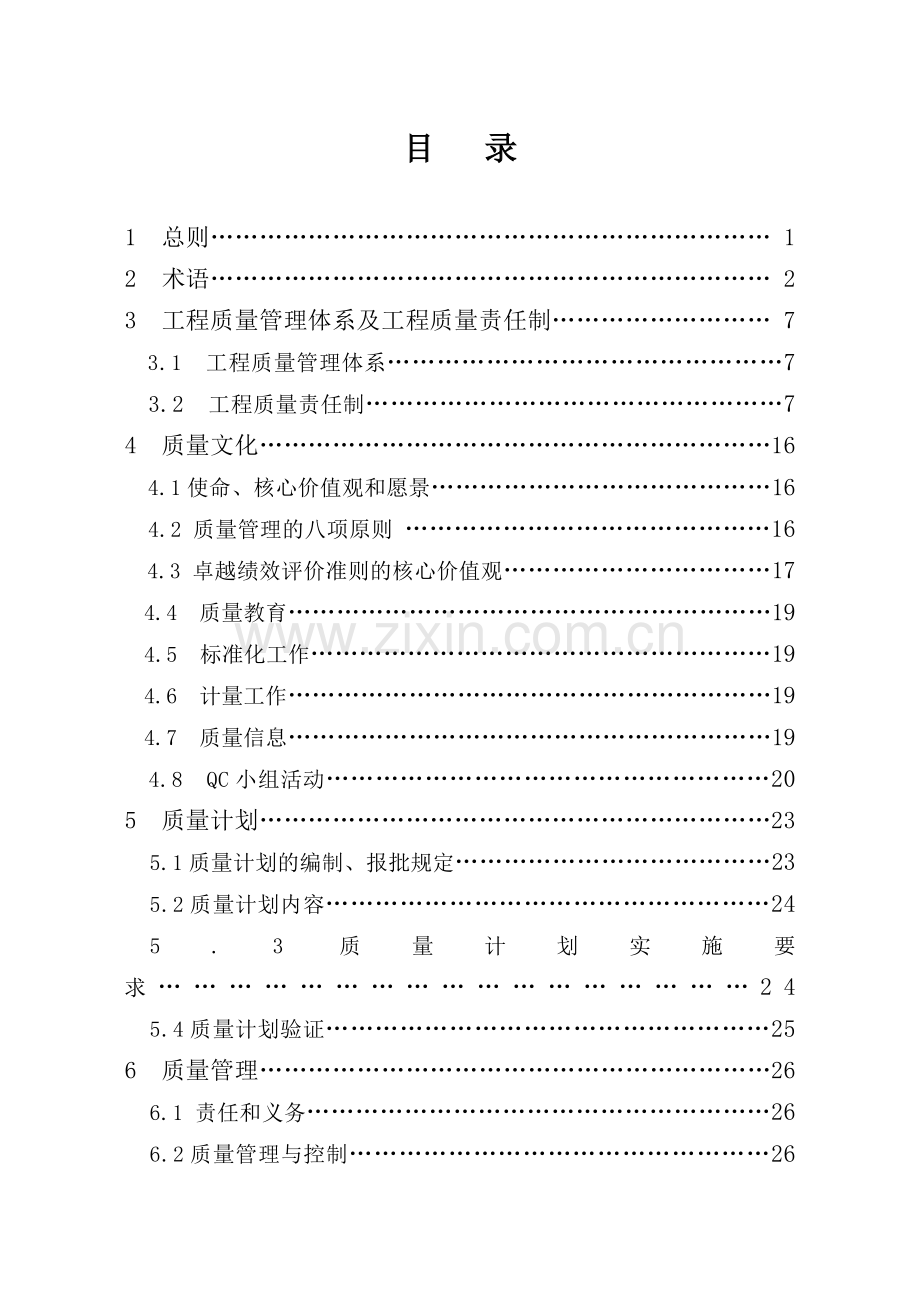 二航局工程质量管理办法定稿.docx_第2页