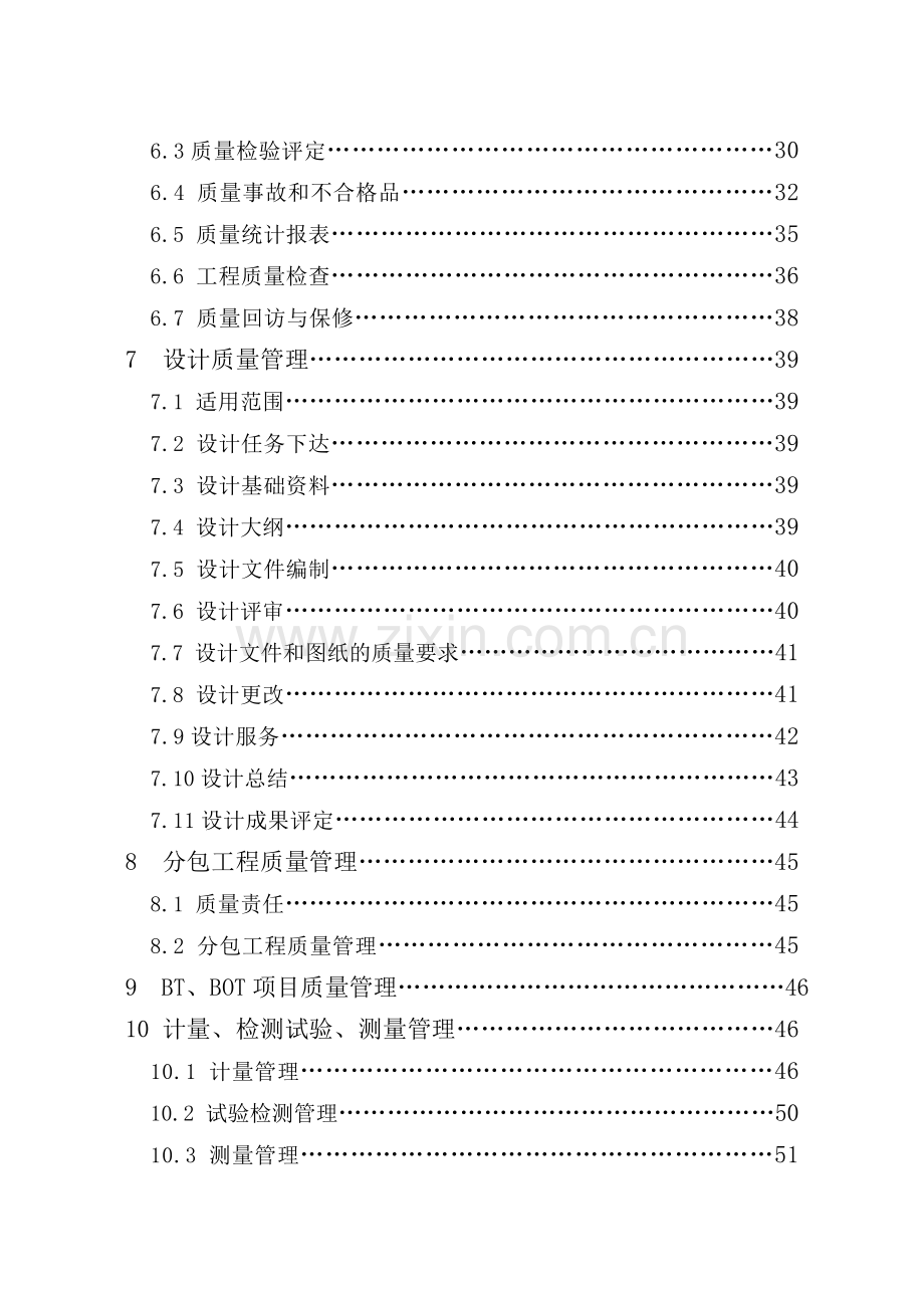 二航局工程质量管理办法定稿.docx_第3页