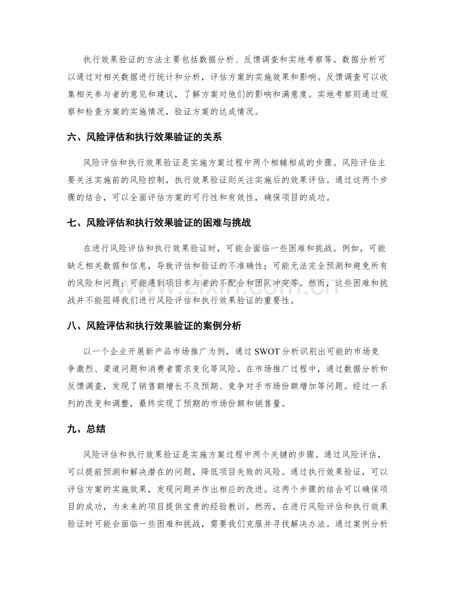 实施方案的风险评估和执行效果验证.docx_第2页