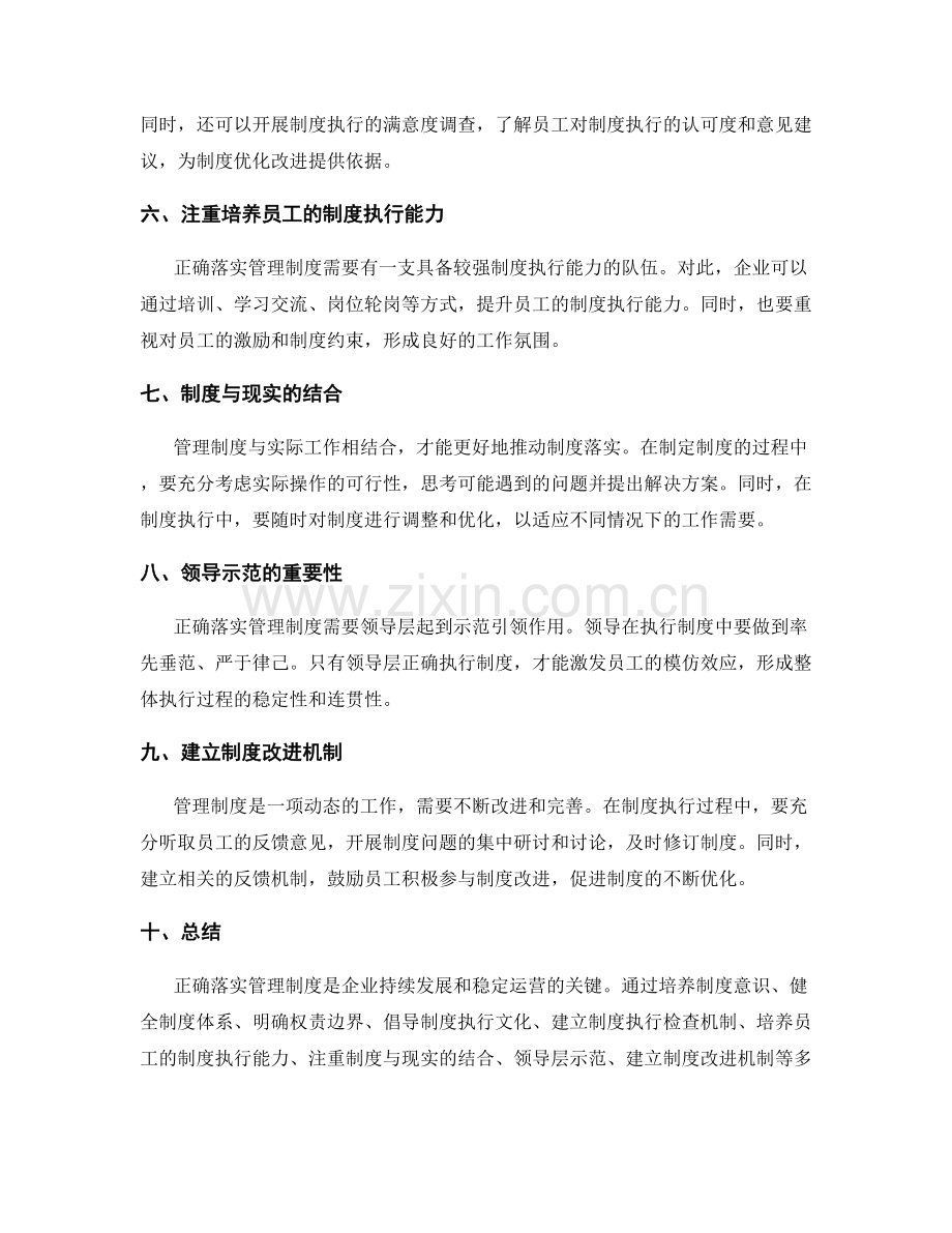 正确落实管理制度的方法和技巧.docx_第2页