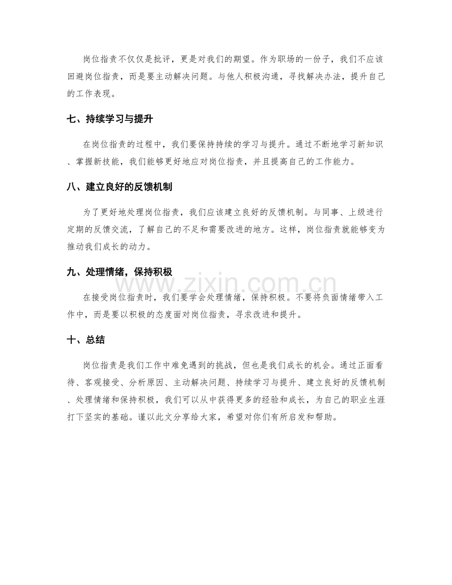 岗位指责实践经验分享.docx_第2页