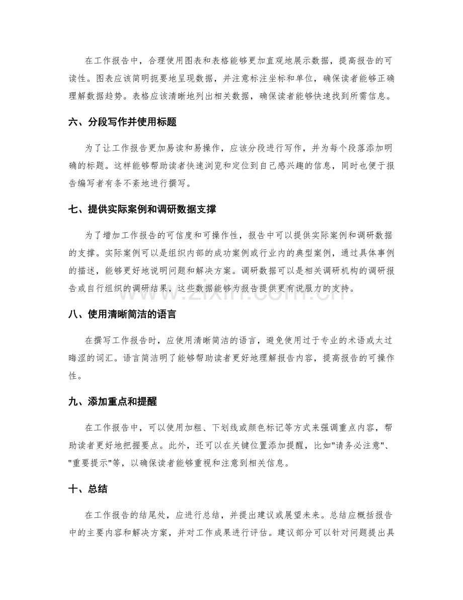 提高工作报告的结构化和可操作性.docx_第2页