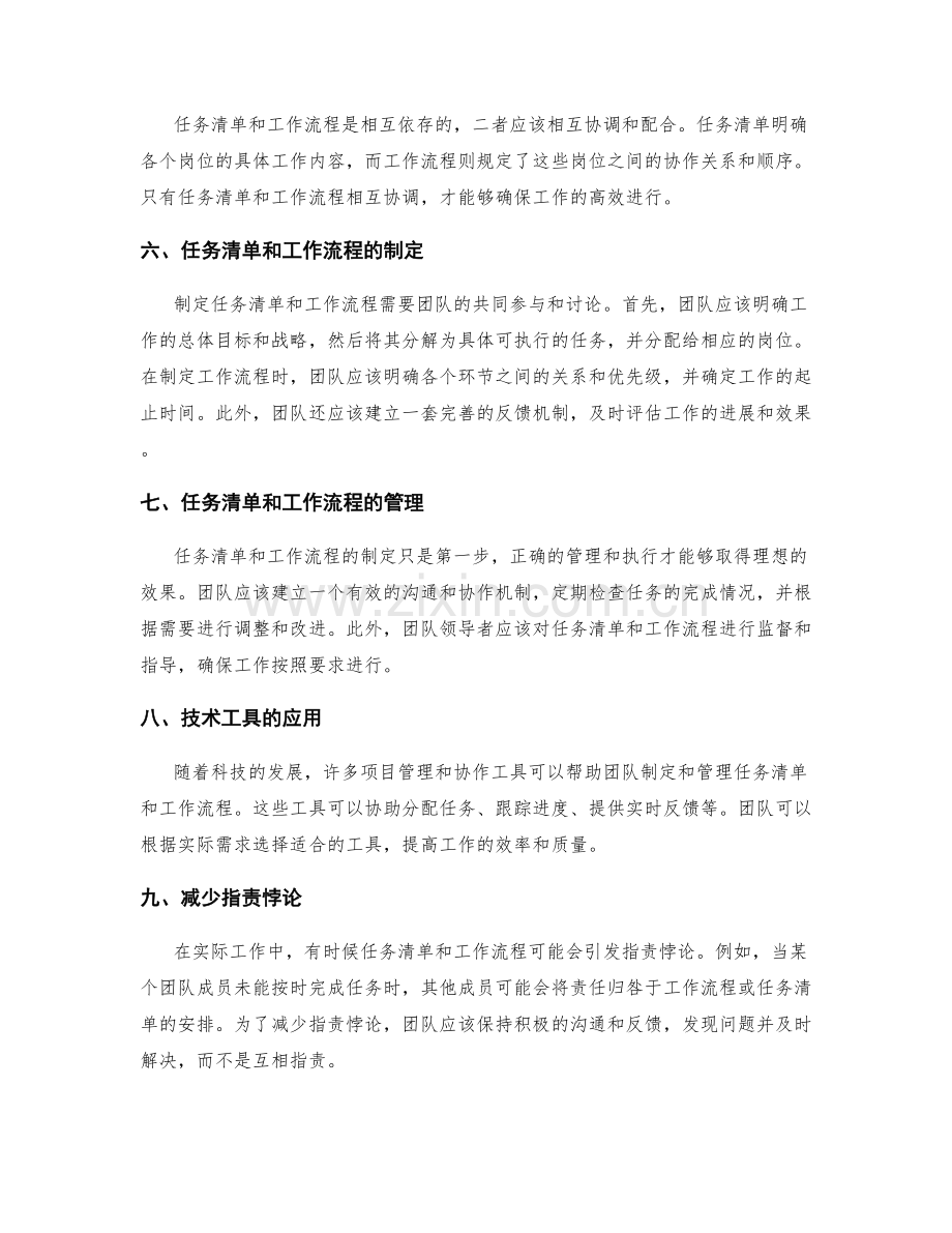 岗位职责的任务清单与工作流程.docx_第2页