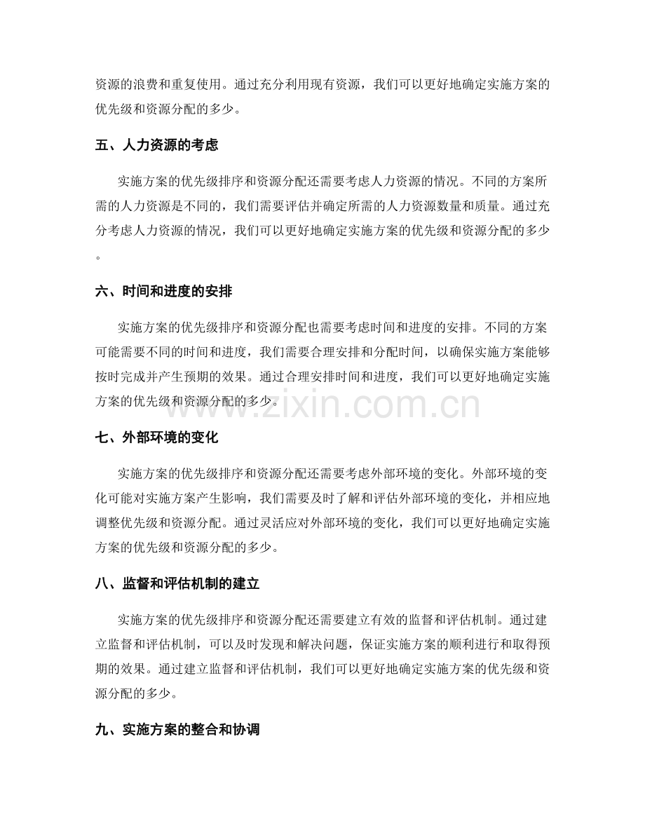 实施方案的优先级排序和资源分配.docx_第2页