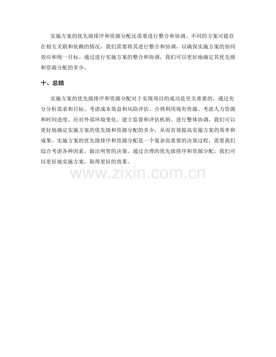 实施方案的优先级排序和资源分配.docx_第3页