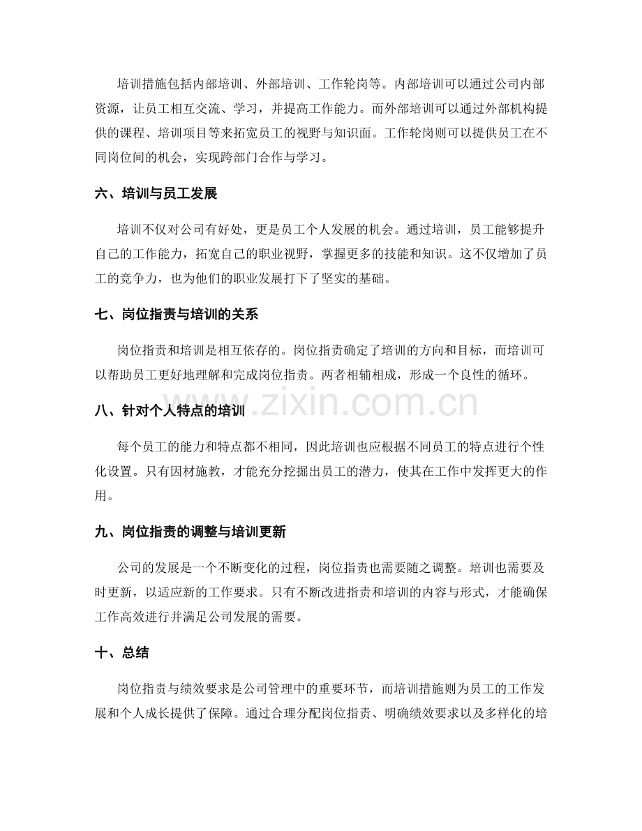 岗位指责的绩效要求与培训措施.docx_第2页