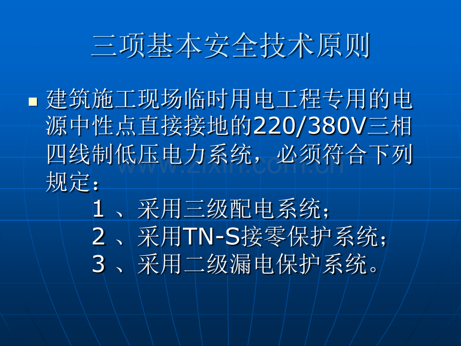 讲义3-施工现场临时用电安全技术2.pptx_第2页