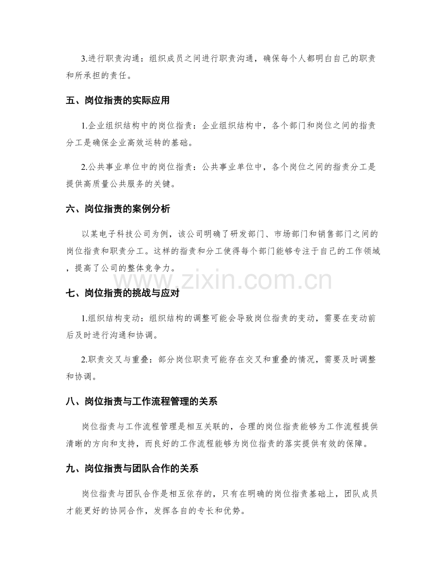 岗位职责及职责分工的重要性.docx_第2页